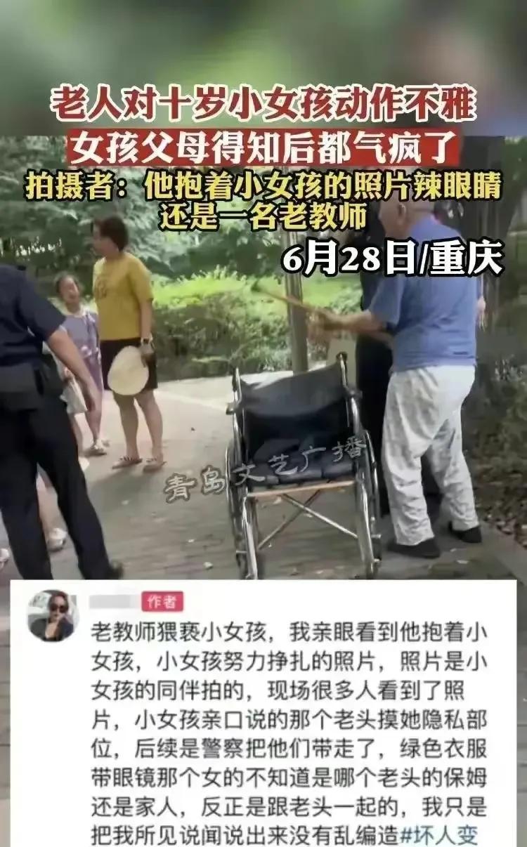 重庆一退休老教师当众猥亵女童：裤裆大开摸女孩*处私**，还是个惯犯