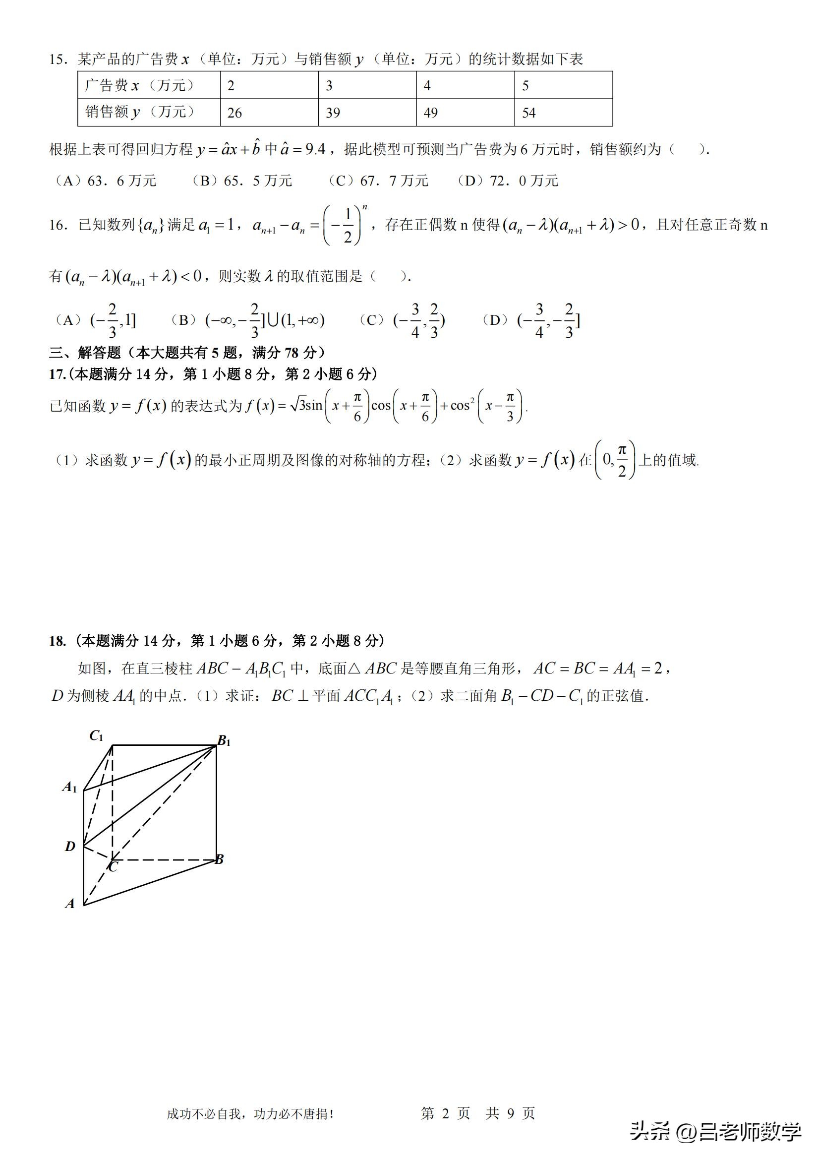 2023静安区高三数学二模答案,上海数学高三青浦区二模