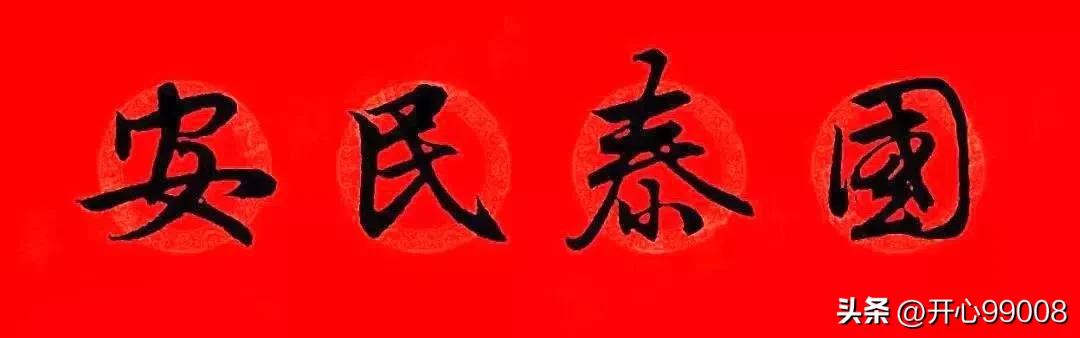 赵孟頫行书集字春联合集,赵孟頫集字春联七言楷书