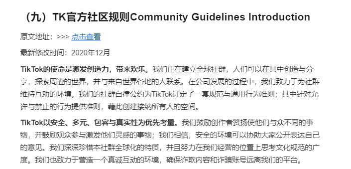国外版抖音tiktok运营教程,国外版抖音tiktok运营教学