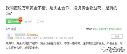 万甲黄金模式靠谱合法吗,假冒央企国企投资理财