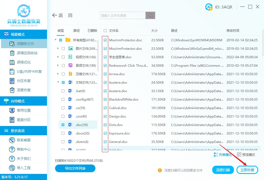 word文档删除的内容还能恢复吗,被删掉的word文档怎么恢复