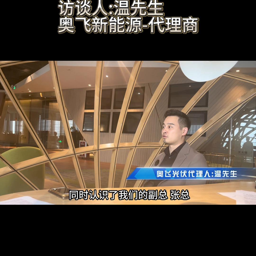 奥飞新能源,奥飞新能源有限公司