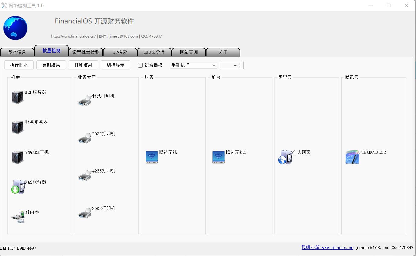QT编写的网络运维小工具运行版本了