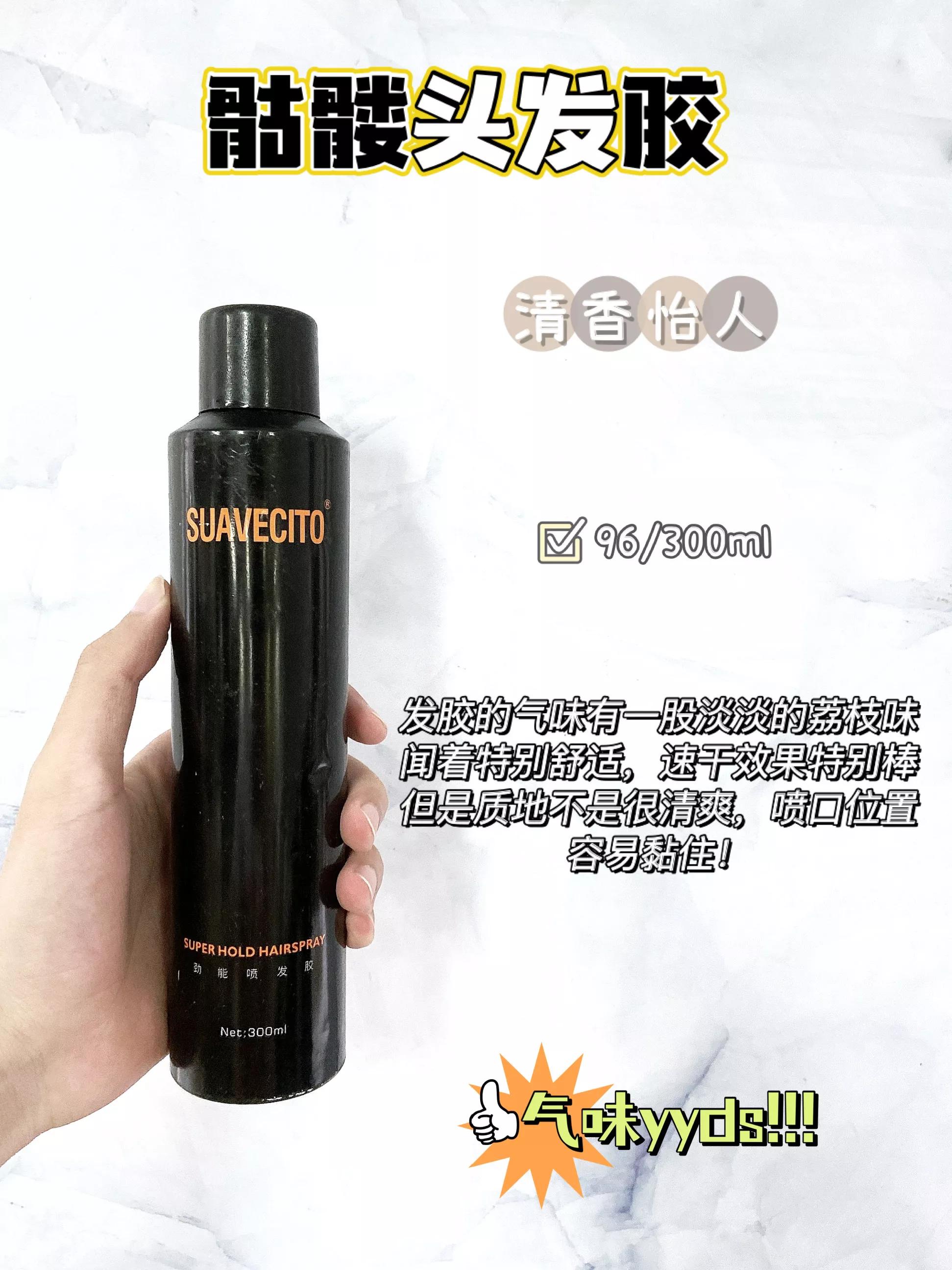 施华蔻沙宣哪个发胶好,资生堂定型喷雾和施华蔻定型喷雾