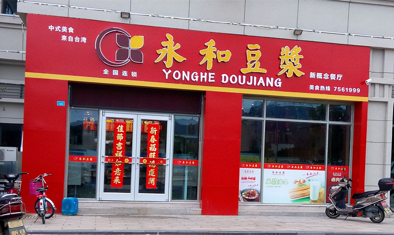 我兼职的那几年（一）河工大的永和豆浆店