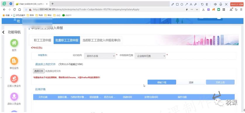 社保年审网上申报详细流程,手把手教会你社保年检申报流程