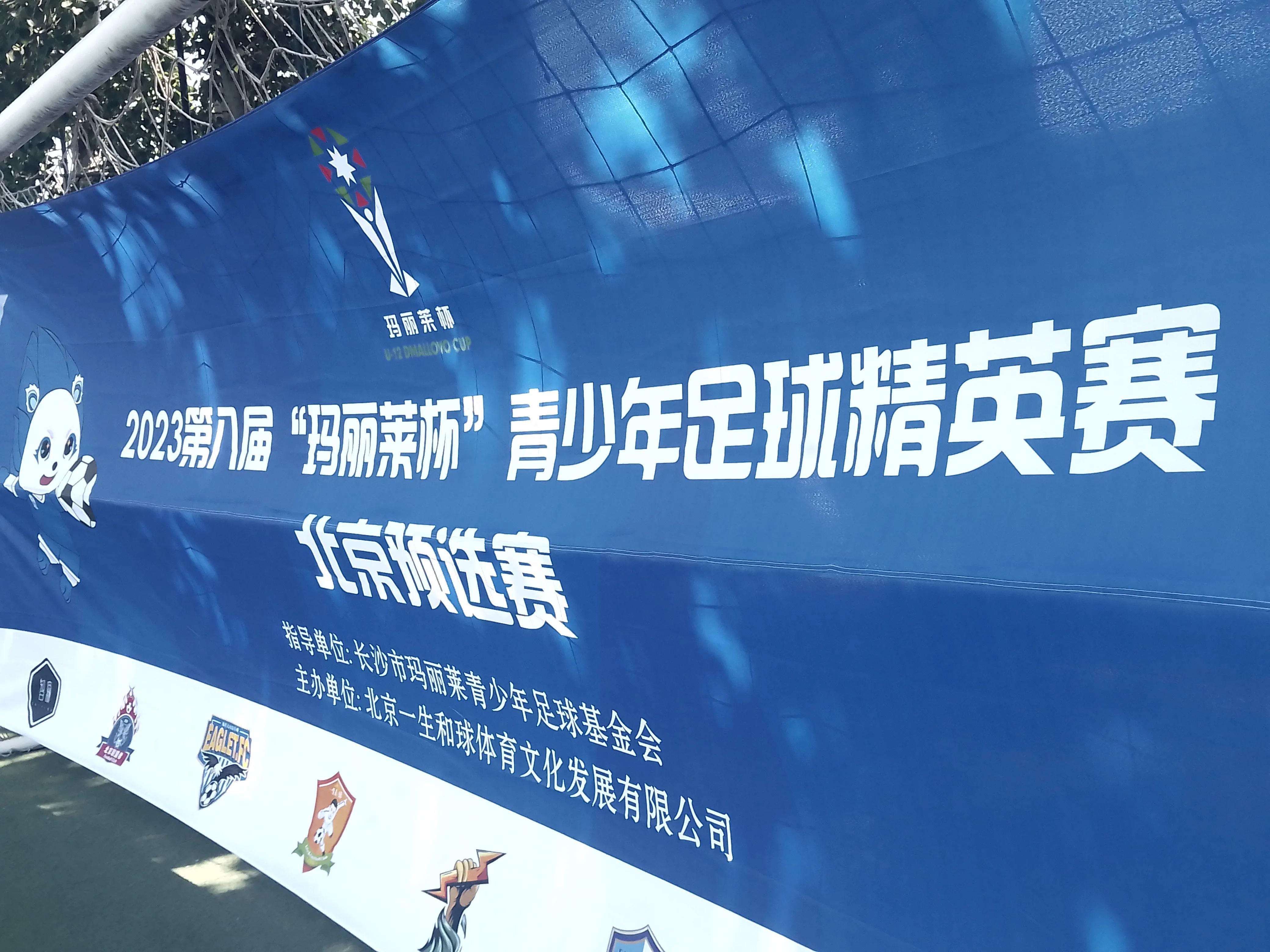 玛丽莱杯全国青少年足球赛举办方,玛丽莱杯青少年足球赛2023直播