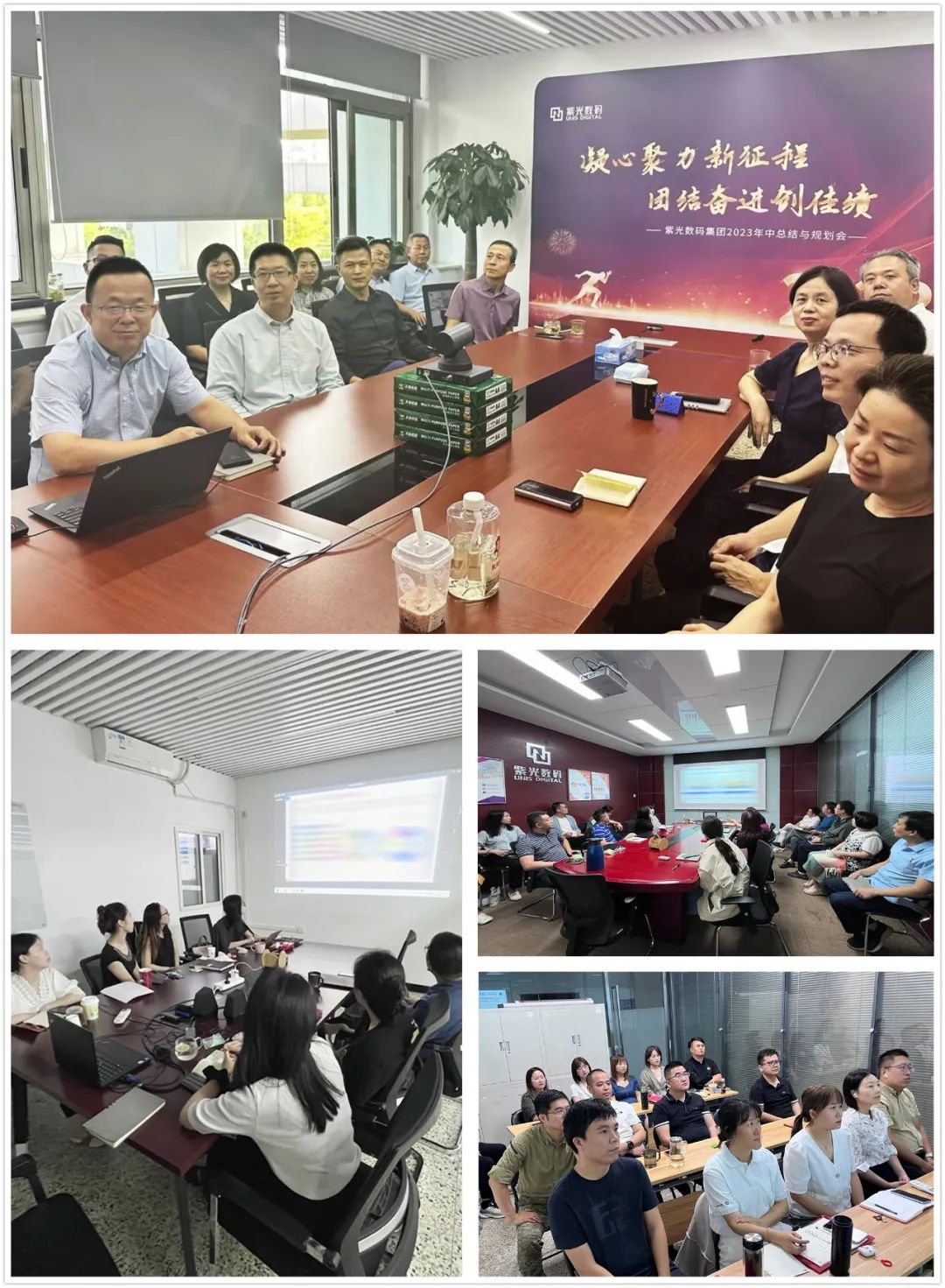 志高行远，创造价值丨紫光数码集团2023年中总结规划会圆满举行