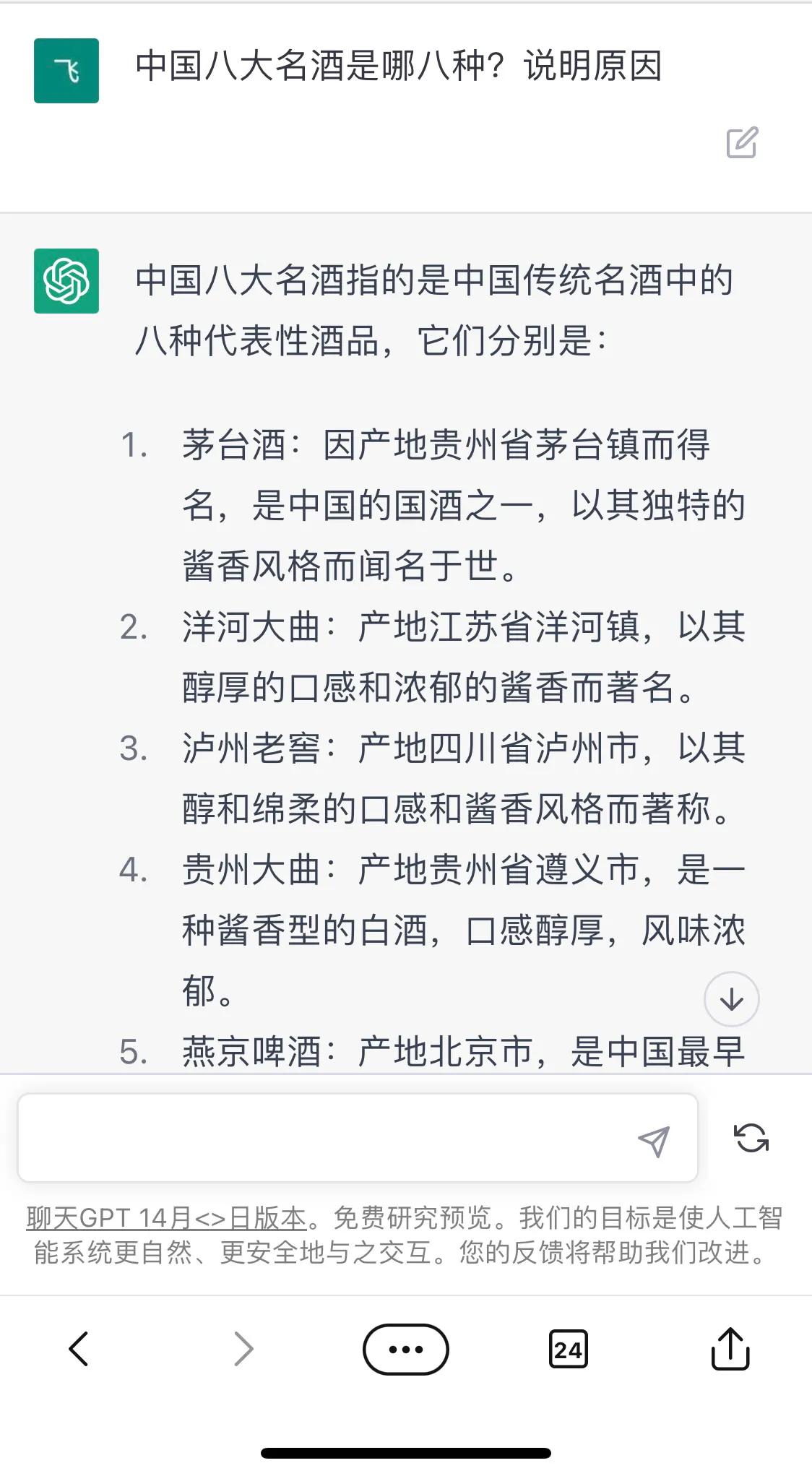 汾酒是八大名酒之一,汾酒是我国的四大名酒之一