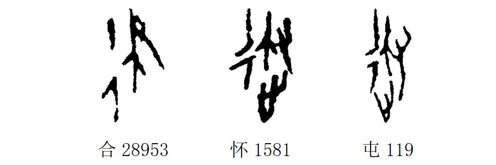 律吕调阳甲骨文,甲骨文每日金句