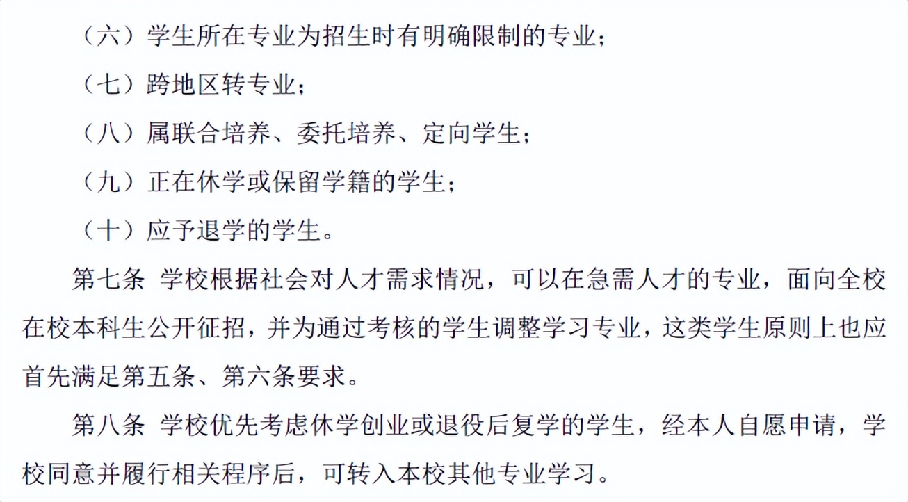 如何查看自己的学校的转专业政策,录取专业不满意怎么在学校调专业