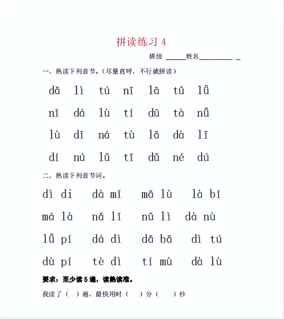 幼小衔接拼音拼读,幼小衔接拼音拼读练习规范教学