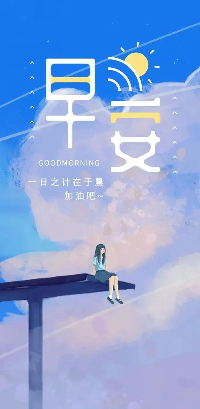 早安心语暖心句子正能量励志,早安心语正能量一句话简短图片