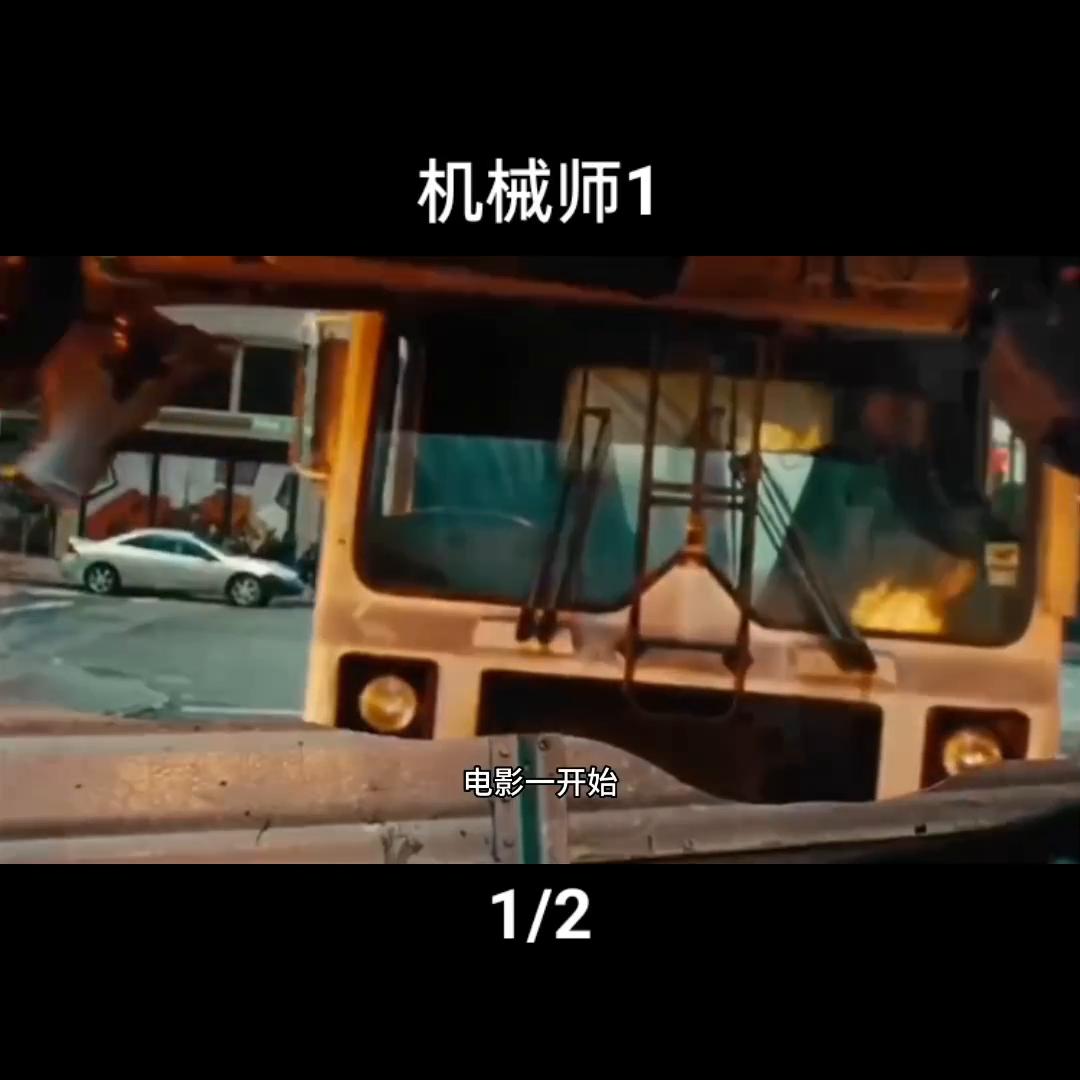 机械师1高清完整版在线看,机械师1复活精彩片段