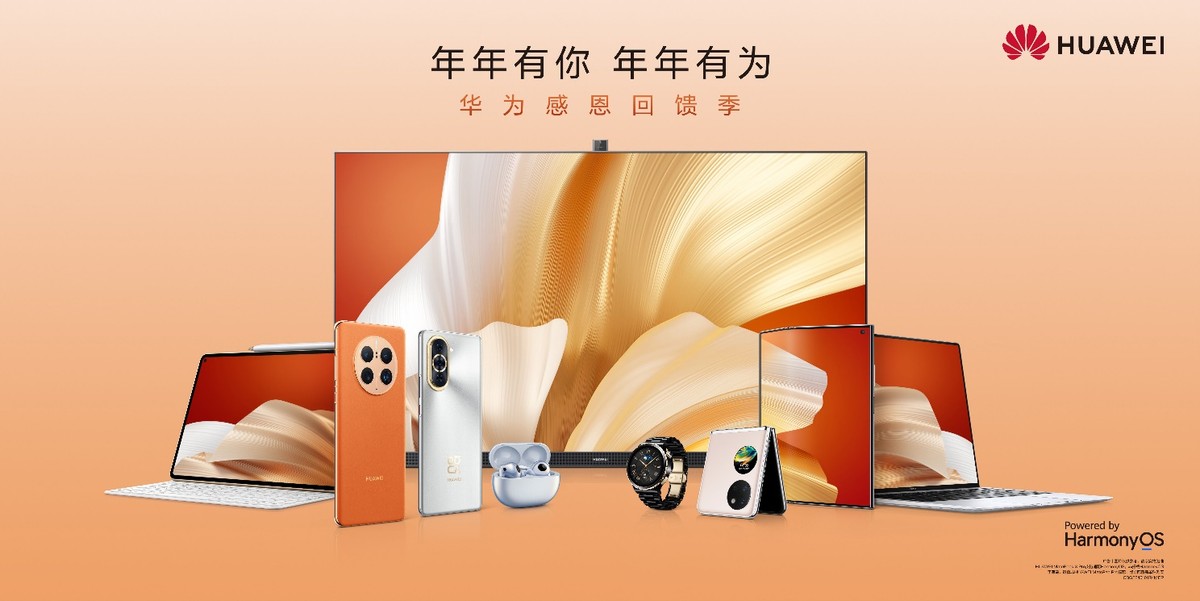 华为鸿蒙全家桶最佳搭配,春节给父母送什么新年礼物