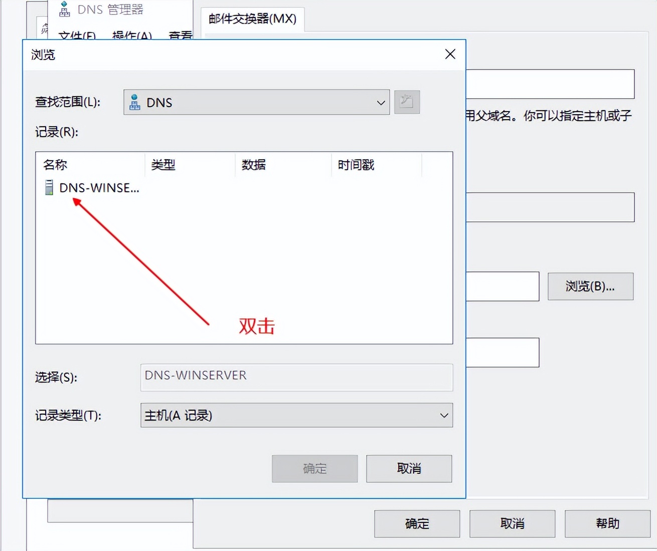 windowsserver2012dns服务器搭建,windows平台搭建dns服务器