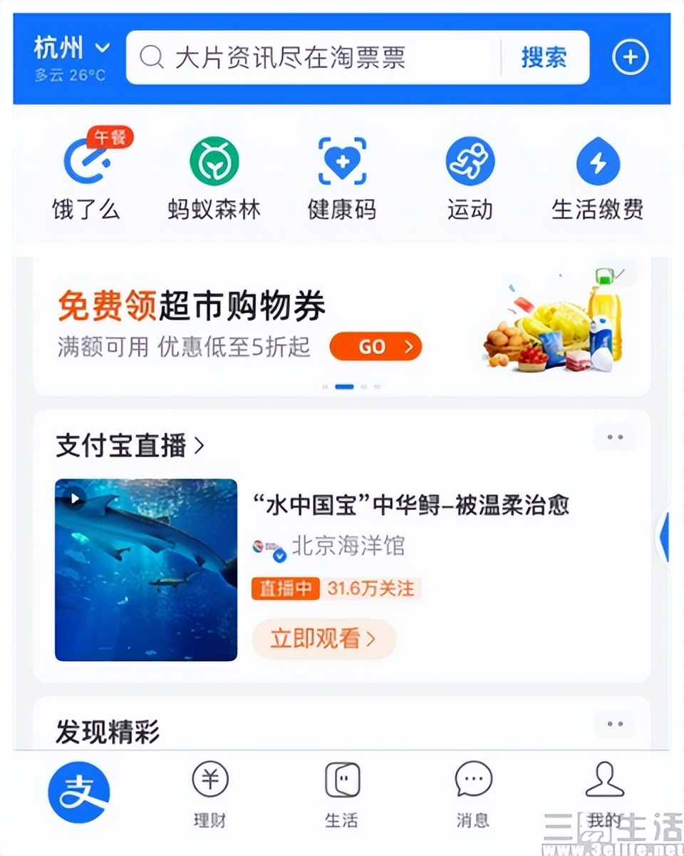 支付宝首页新增直播入口,支付宝怎么开通直播功能