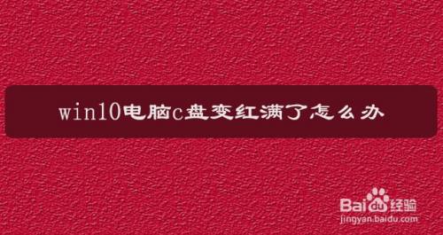c盘没有内存了怎么快速清理c盘,为什么清理c盘反而空间越来越少