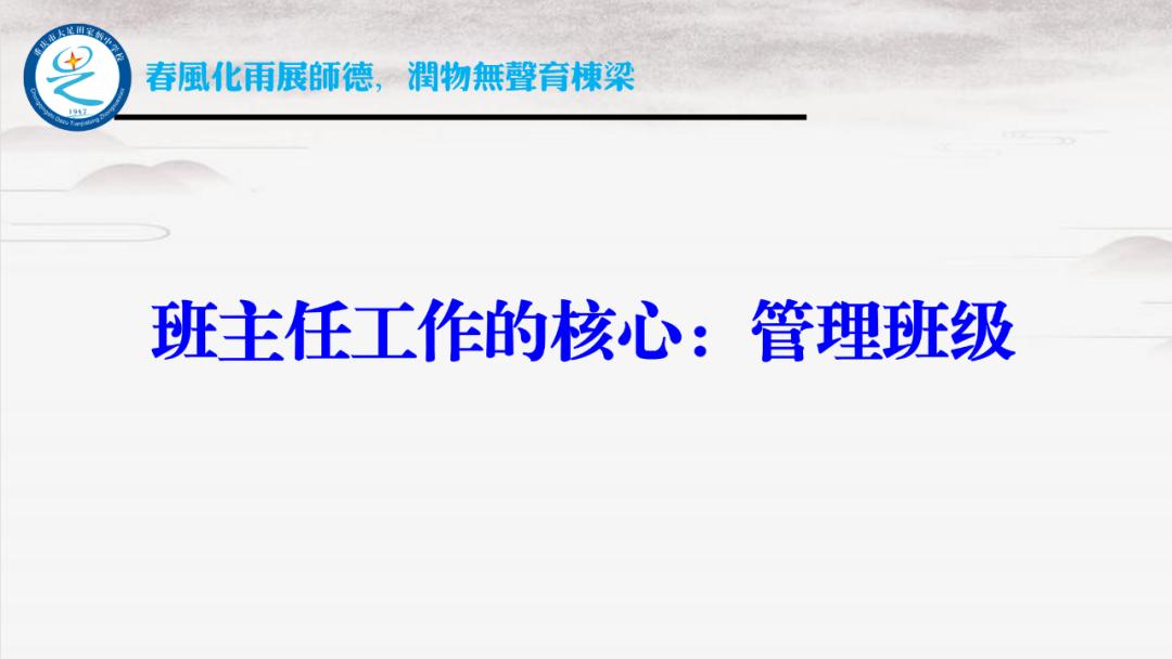 小学班主任工作论坛ppt课件,班主任培训ppt课件2022年