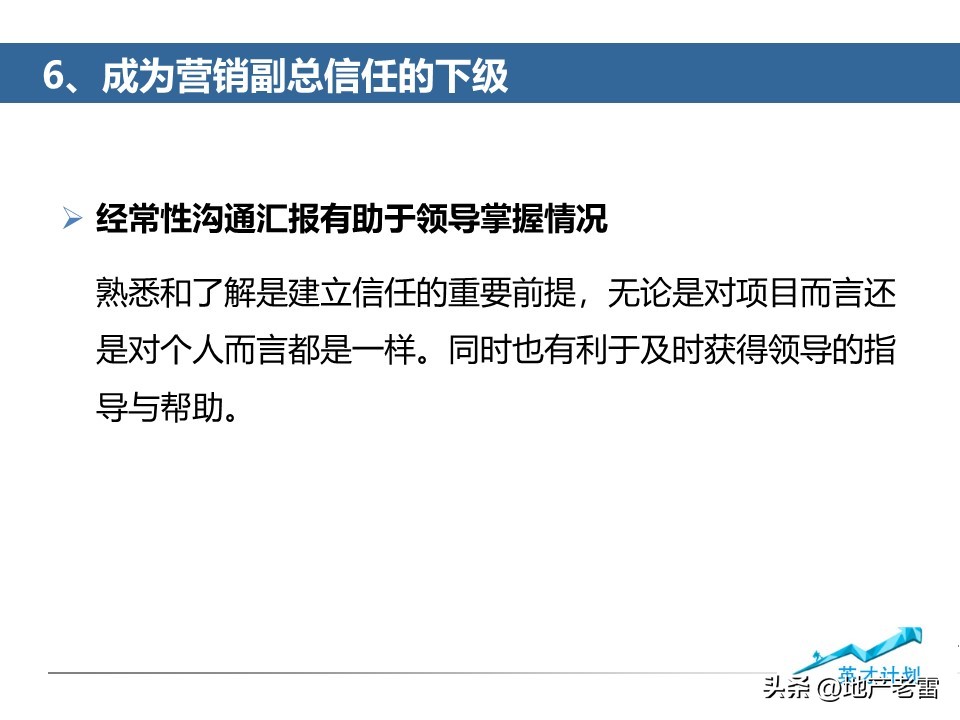 房地产营销总监操盘技巧,如何做好房产营销经理