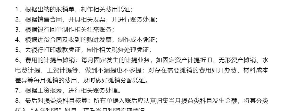 财务经理每日工作流程,会计工作流程图讲解
