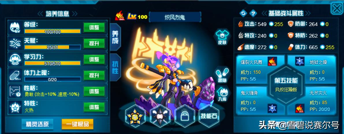 赛尔号无常幽鬼带什么技能好,赛尔号最强瞬杀