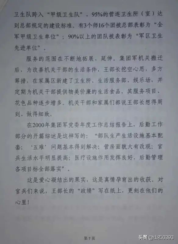 【战友美文】田兆广深情“忆潍坊”18《一篇没有见报的典型报道》