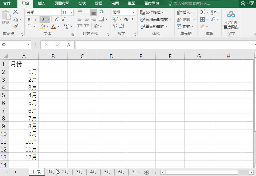 1分钟教你制作Excel目录