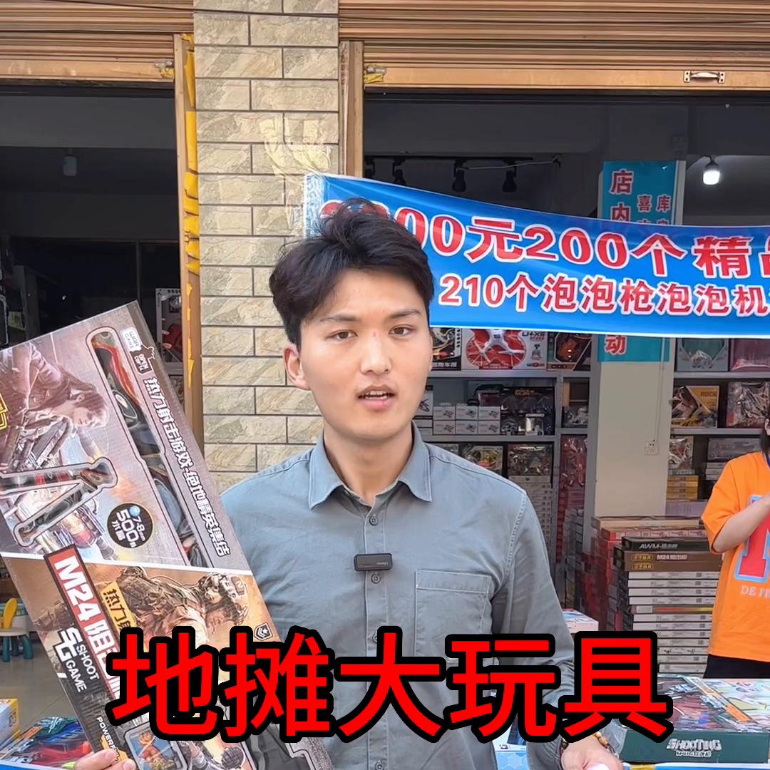 地摊玩具在哪里拿货的,地摊玩具39元模式