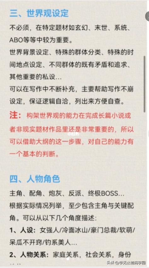 如何写好小说小说大纲范例超详细,百万字长篇小说写作技巧分享给你