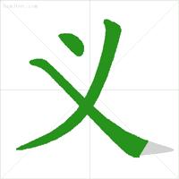 字笔顺权威专家详解字的正确笔顺,书写姿势及汉字笔顺规范