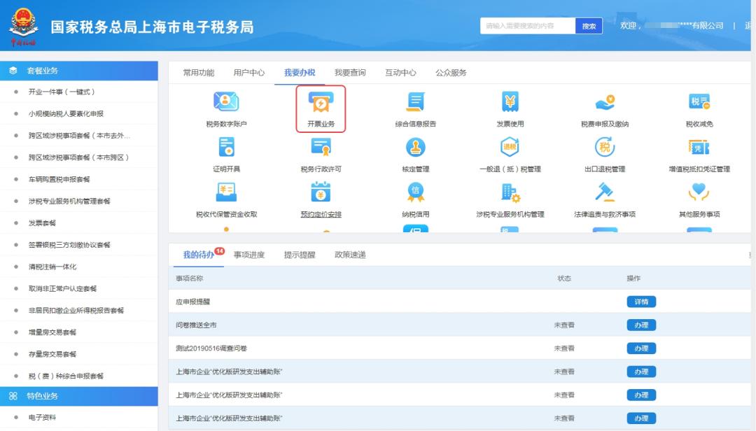 怎么确认电子发票红票开具成功,怎么查看电子发票冲红是否成功