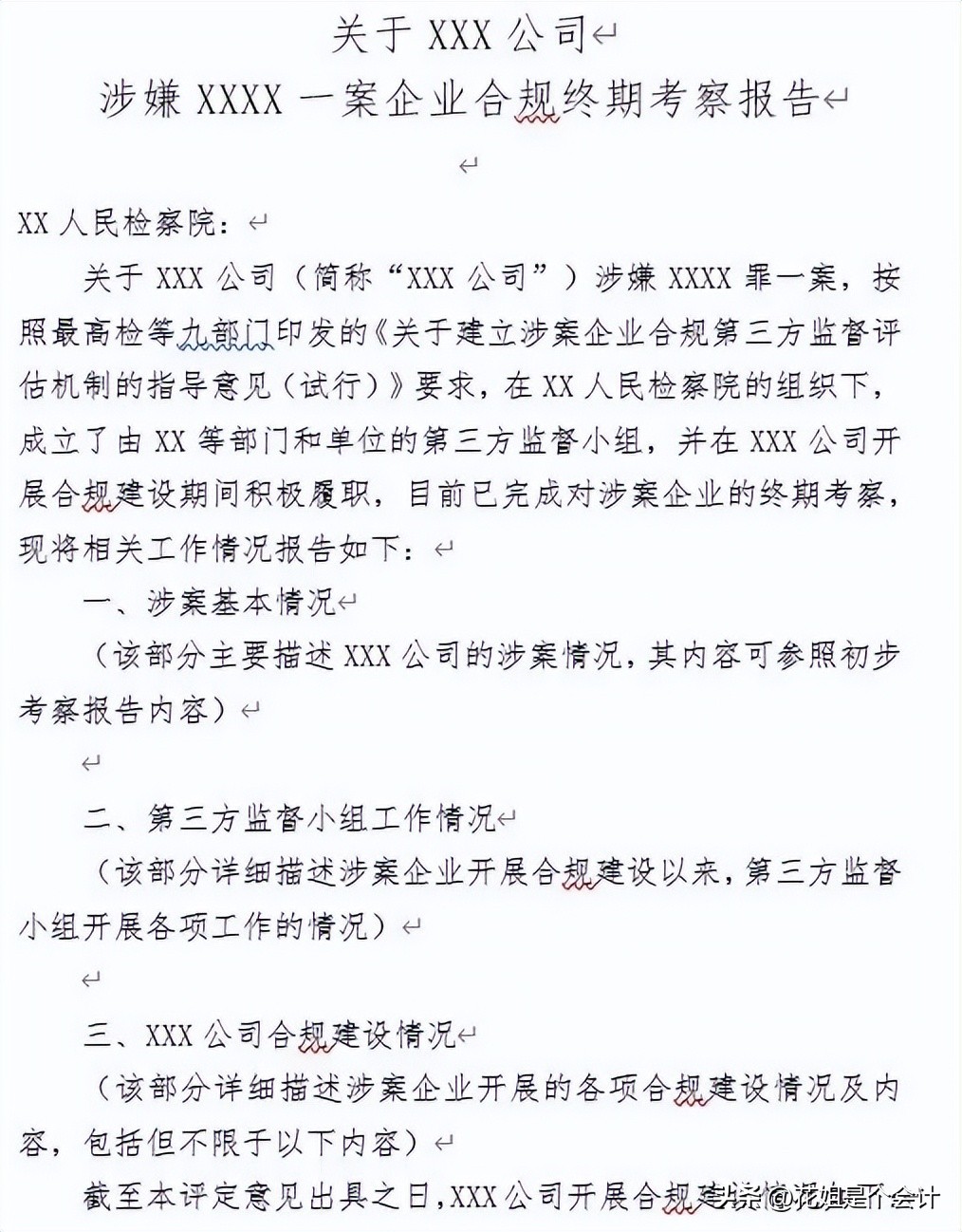 真实业务如实代开普通发票合法吗,虚开发票检察院不起诉结案流程
