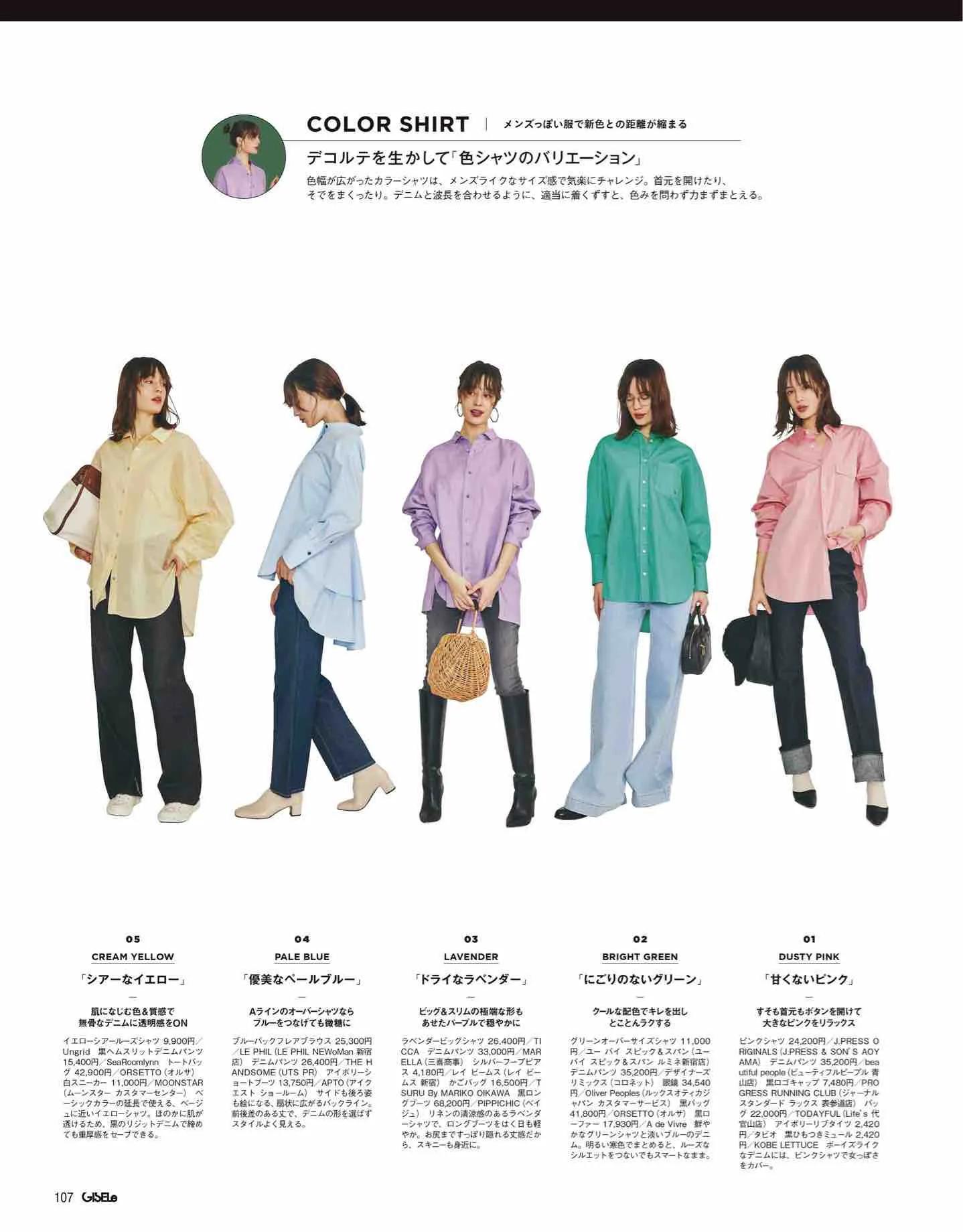 日本时尚杂志2022四月刊,日本时尚杂志在线阅读