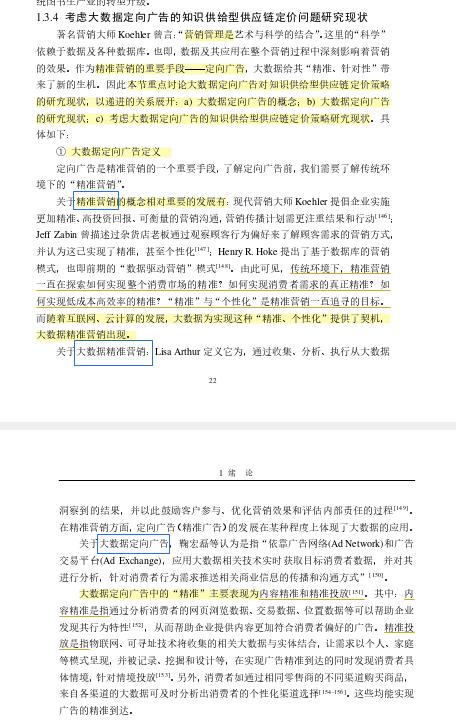 71研读分享基于大数据信息的知识供给型供应链运营机制文献综述
