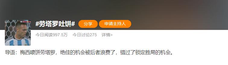 阿根廷赢了“国米卧龙凤雏”却冲上热搜成世界杯首个三国段子