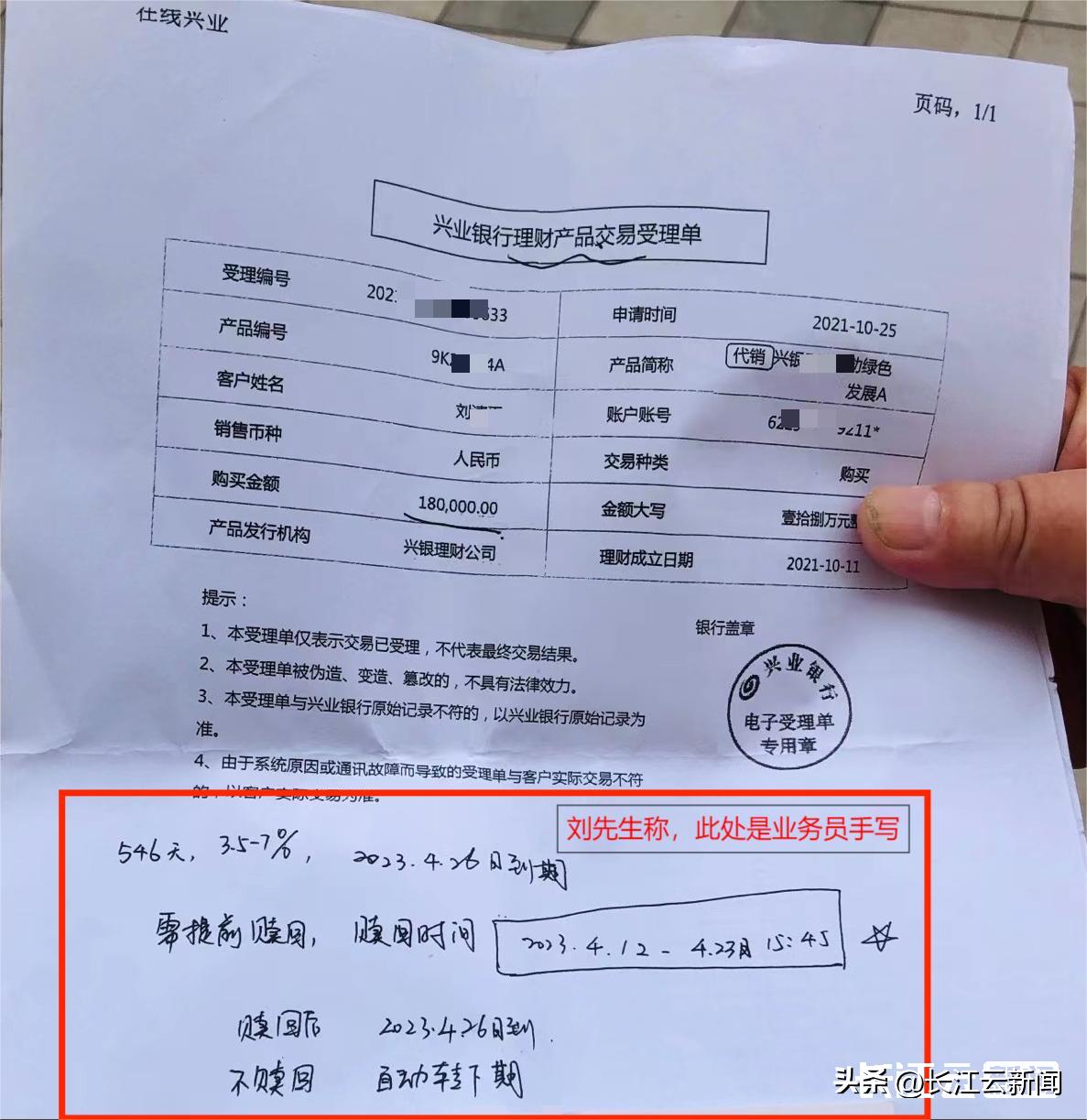 长江云调查|投资84万收益不到400元？购买这款金融产品需谨慎