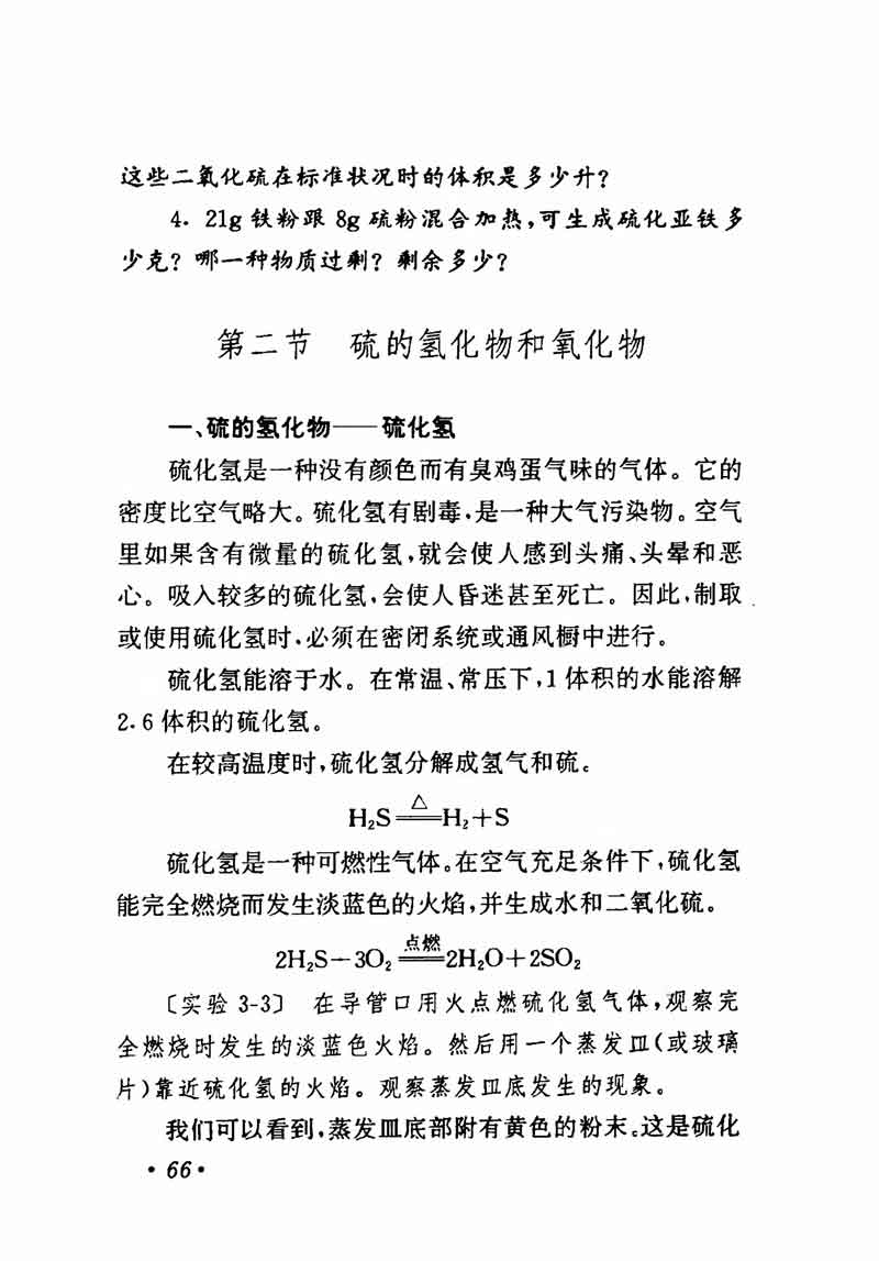 人教版高中化学第一章复习,高中化学教材第一册