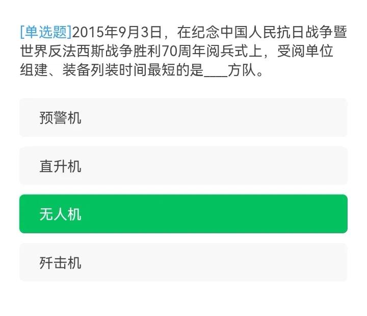学习强国：8月24日，又上新46题（34∽80）