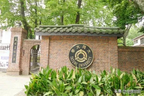 山西大同大学名字由来,为什么叫山西大同大学