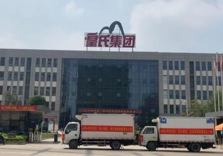 皇氏集团股份有限公司电话,皇氏集团股份有限公司官网