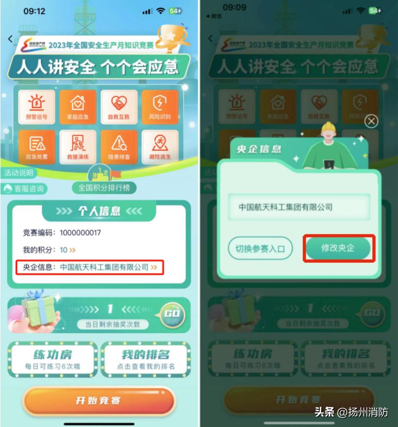 全民安全知识网络竞赛活动,安全应急管理平台知识竞赛