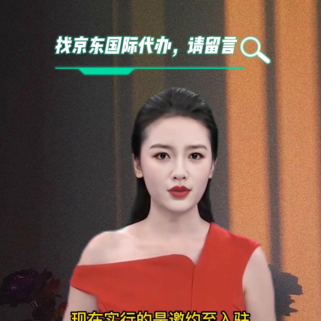 入驻京东国际站怎样,入驻京东国际个人店铺