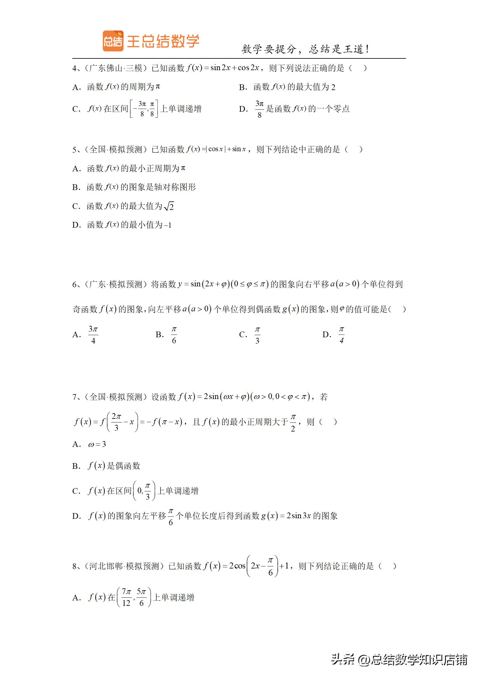 三角函数题型归纳与解题方法总结,高频考点三角函数知识点归纳