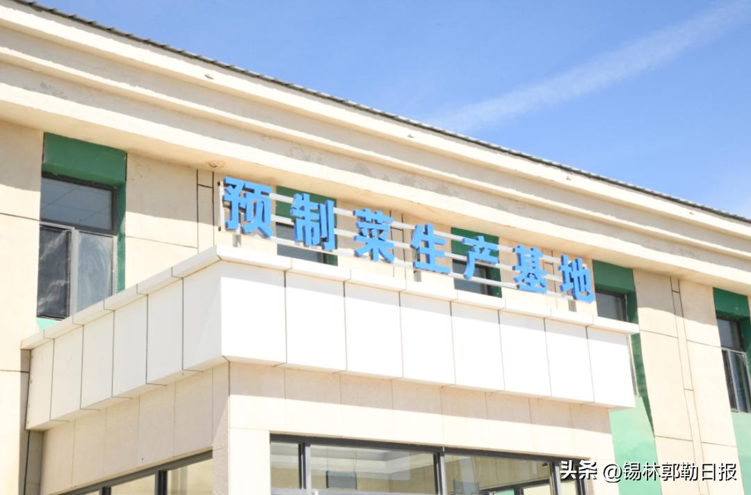 用“快餐”方式吃“硬菜”！锡盟推出200多道预制大餐