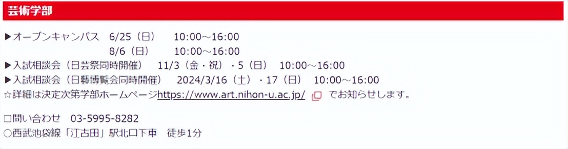 2023年日本大学opencampus最强介绍