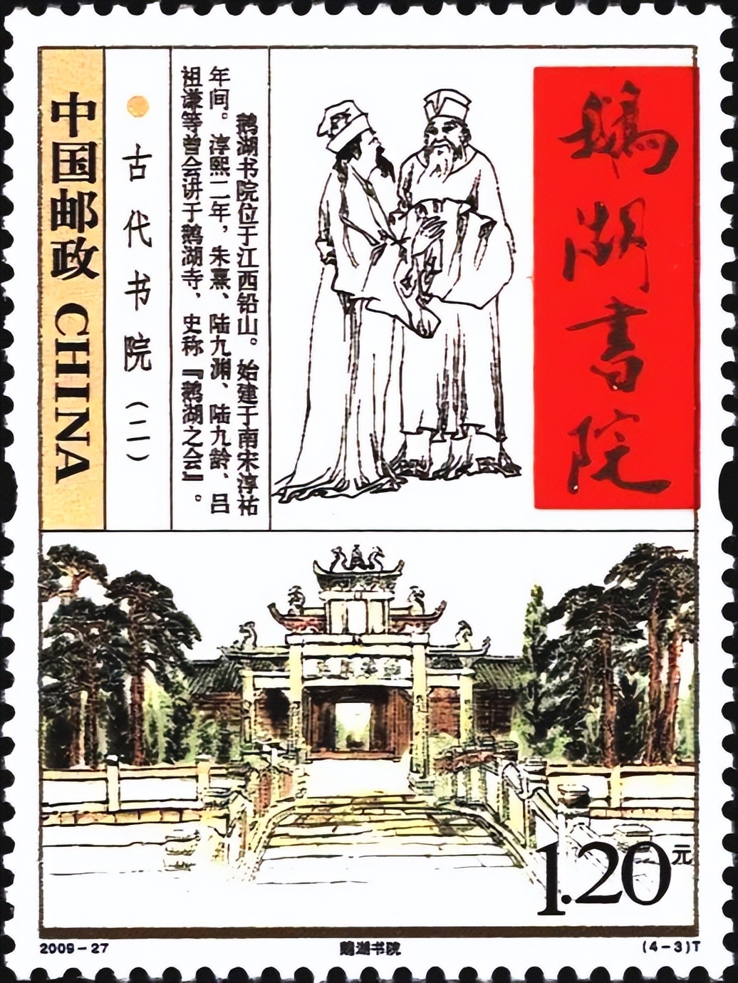 邮美江西－方寸间展现江西“老表”古代名人风采