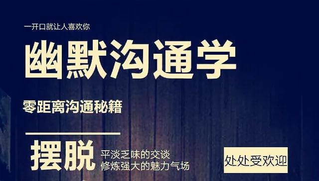 怎么说话情商高幽默有趣,高情商说话技巧幽默回话