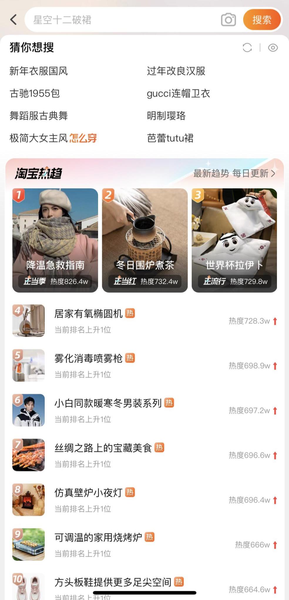 淘宝热搜不更新了,淘宝热搜词条